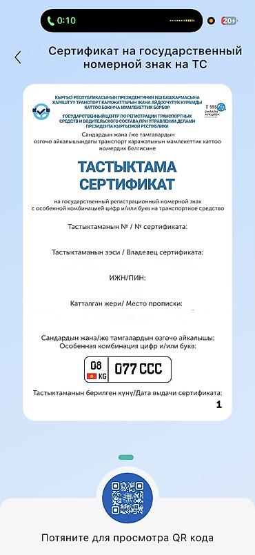 kan: Срочно ‼️Срочно‼️ Продаю красивый Госномер 🇰🇬🇰🇬🇰🇬 Цена 1600$💵 — 2