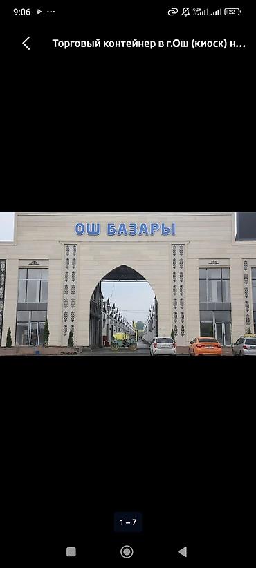 контенер ош: Жаңы Ош базардан места арендага беребиз узаак мөөнөткө А блок 10 — 1