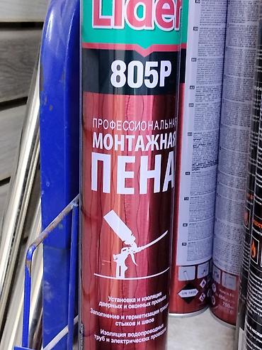 Профессиональная монтажная пена Lider 805P Назначение: - Установка и at lalafo.kg Профессиональная монтажная пена Lider 805P Назначение: - Установка и