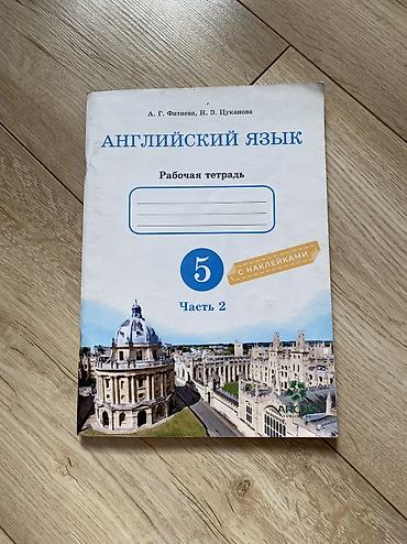 Английский язык 5 класс рабочая тетрадь часть 2