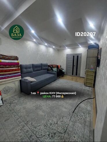 купить 1 комнатную квартиру в бишкеке: 1 комната, 48 м², 6 этаж, Евроремонт