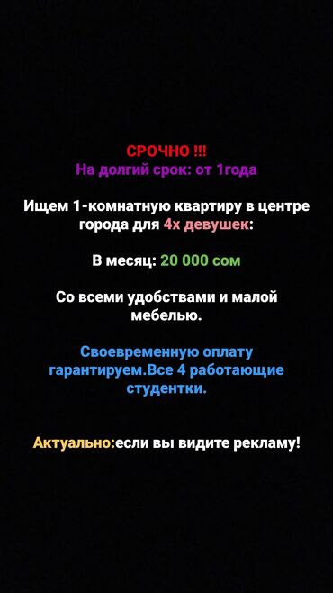 10 микрарайон: 1 бөлмө, 40 кв. м, Эмереги менен