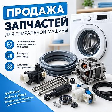 амортизаторы для стиральной машины: Продажа запчастей для стиральных машин - Оригинальные и совместимые — 1
