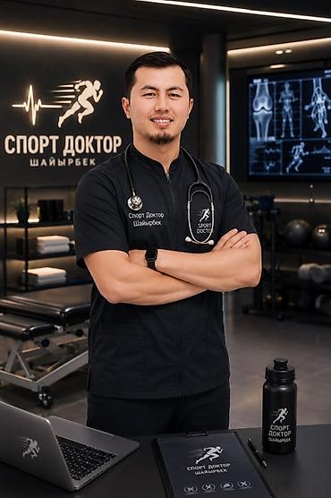 Красота и здоровье: Спортивная медицина и реабилитация — «СПОРТ ДОКТОР ШАЙЫРБЕК» Услуги — 1