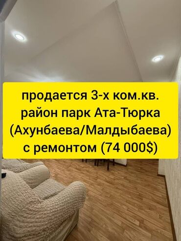 Продажа участков: 3 комнаты, 54 м², 1 этаж, Евроремонт