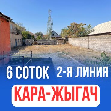 кок джар ж м: 6 соток, Красная книга, Договор купли-продажи