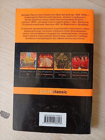 пустой диск: Книга: Джордж Оруэлл «1984» Серия: pocketbook / pocketclassic — 2