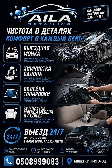 ✨ AILA DETAILING — профессиональный уход за вашим автомобилем и мягкой