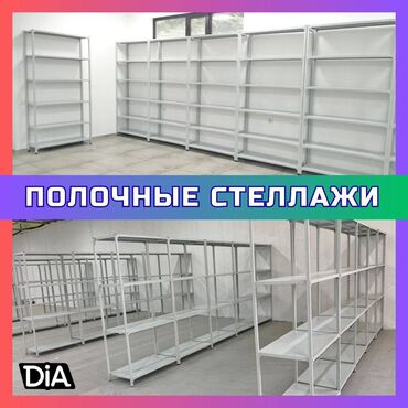 полки торговое оборудование: Архивный стеллаж, полочный стеллаж, металлический стеллаж для хранения