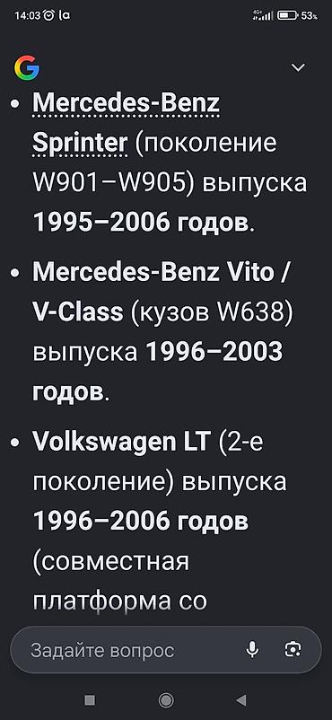 шарниры на спринтер: Замок зажигания мерс вито 638 спринтер 901 лт фольксваген Мерседес — 2