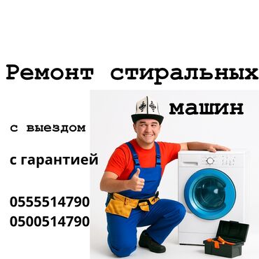 стиральная машина промышленная: Ремонт стиральных машин Ваша стиральная машина перестала работать? Не