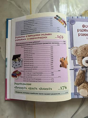 ххх дети: Книга «Ваш кроха. Воспитание и развитие ребёнка от 0 до 3 лет» Что — 7