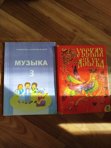 музыка 5 класс кыргызча китеп: Учебники по 100с мкр Аламедин1 начало
русская азбука 1кл.
музыка 3кл