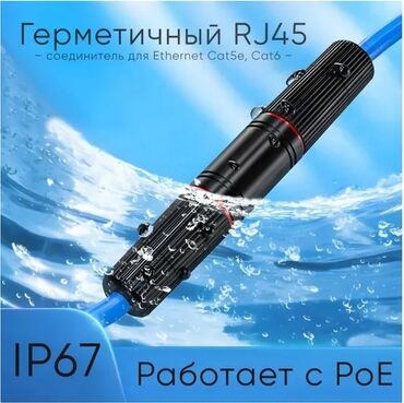 8 pin: Соединитель RJ45, уличный, водонепроницаемый, IP67, для удлинения