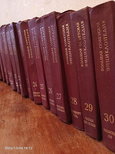 Большая советская энциклопедия, комплект томов 16–30 (3‑е издание