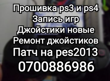 psp приставка in Кыргызстан | PSP (SONY PLAYSTATION PORTABLE): Прошивка ps3 и ps4==== запись игр на прошитые и не прошитые