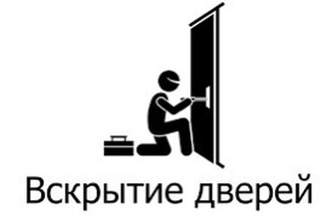 вскрыть замок машины: Услуга по вскрытию дверей представляет собой профессиональную помощь в