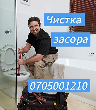 Канализационные работы | Чистка засоров Больше 6 лет опыта