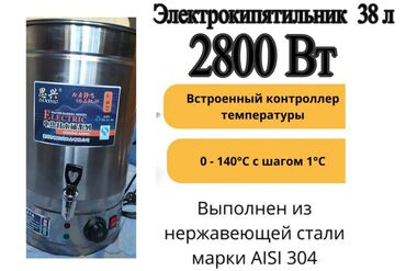 печ для дома: Продаю кастрюлю электрическую 38 л, с контролем температуры