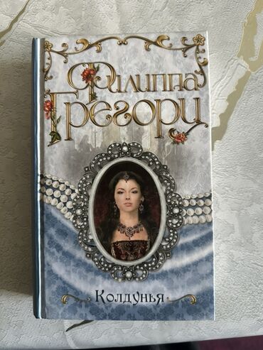 гарри поттер: Роман, На русском языке