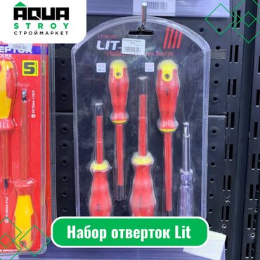 отверток: Набор отверток Lit Для строймаркета "Aqua Stroy" качество продукции