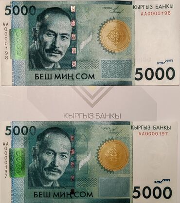 Купюры: Продаю — 7