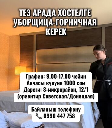 уборщица в школу: Талап кылынат Тазалоочу, Төлөм Күнүмдүк