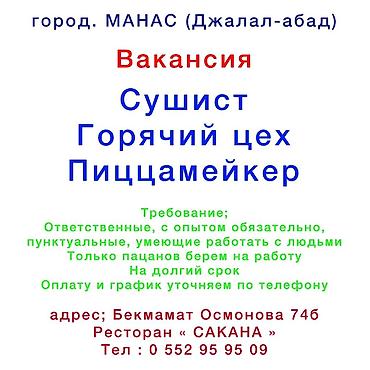 банкет кафе: Вакансия: сушист, повар горячего цеха, пиццамейкер. Локация: город — 1