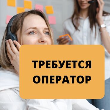 Операторы Call-центра: Оператор Call-центра