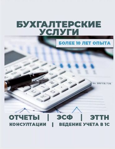 чп градиент бишкек: Бухгалтерские услуги | Инвентаризация объектов