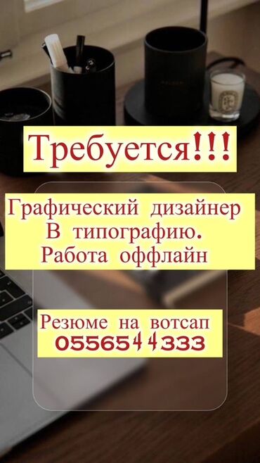 работа графическим дизайнером удаленно без опыта: Графический дизайнер