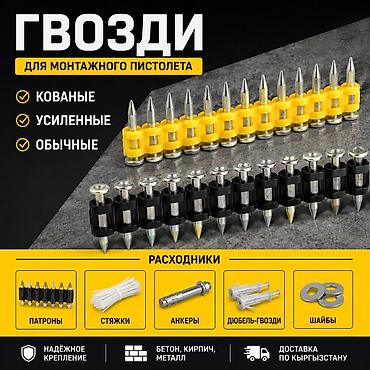для пистолета: Дюбель-гвозди, Для газового пистолета, Для пневматического пистолета, Новый — 2