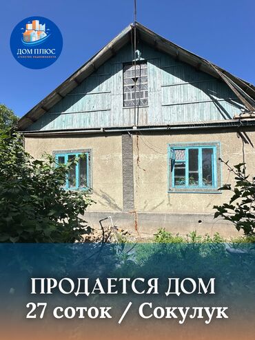 Продажа домов: Дом, 80 м², 3 комнаты, Агентство недвижимости, Косметический ремонт