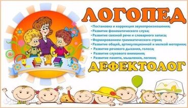 репетиторы по школьным предметам: Логопед- дефектолог со стажем