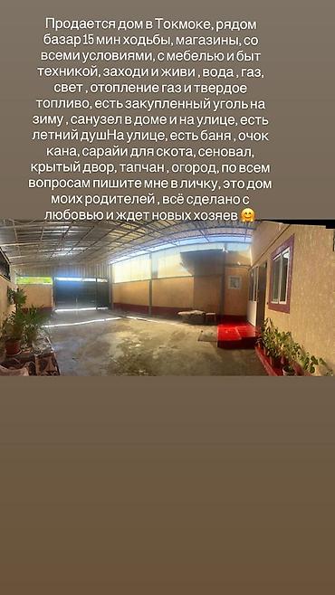 Продажа коттеджей и домов: Срочно Срочно Продается дом Участок 🔥🔥🔥 Район: г.ТОКМОК площадь — 10