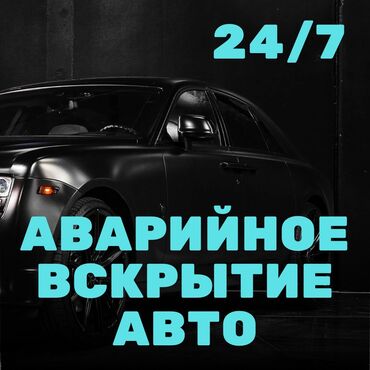 ремонт сукутер: Аварийное вскрытие замков, с выездом