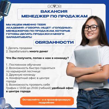 обучение it: Открыта вакансия менеджера по продажам образовательных услуг 💙