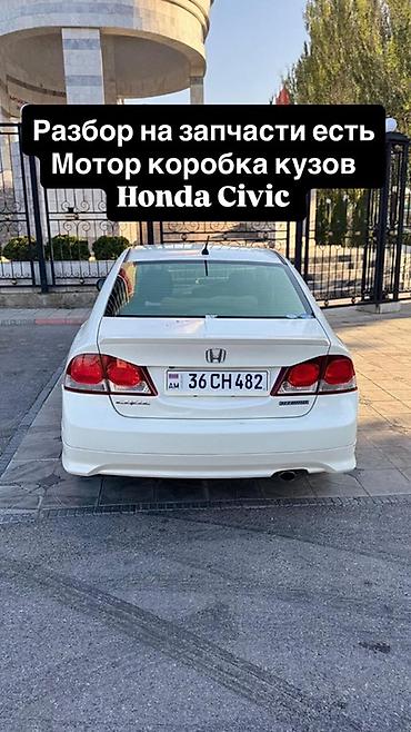 civic разбор: Разбор Honda Civic на запчасти - Модель: Honda Civic (седан, белый) - — 3