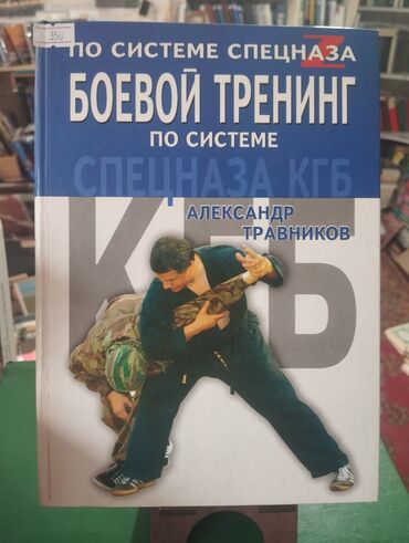 Саморазвитие и психология: Тренинг по системе КГБ - рукопашный бой недорого 350 сом *адрес