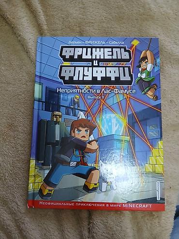 Детские книги: Продаются книги: Фрижель и Фулффи 11 выпуспк Приключение кота — 2