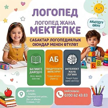 пёс 4: Логопед и подготовка к школе. Логопедические занятия и развивающие — 1