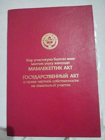 с арчалы: 13 соток, Красная книга — 1