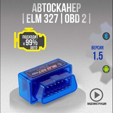 Аксессуары для авто: Диагностический адаптер ELM327 OBD2 BLUETOOTH V1.5 с одной платой, это