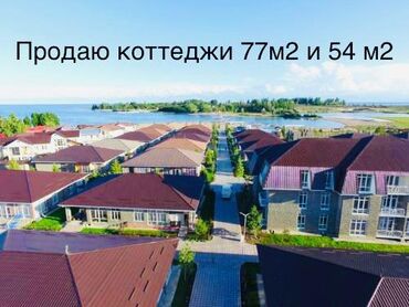 Продажа домов: 54 м², 2 комнаты, Свежий ремонт С мебелью