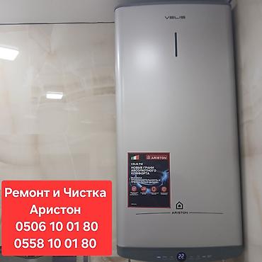 Сервис по ремонту и чистке водонагревателей Ariston (серии Velis) -