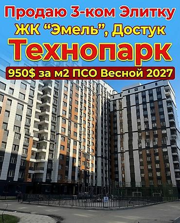 950: 3 комнаты, 80 м², Технопарк Элитка, 8 этаж, ПСО (под самоотделку) — 1