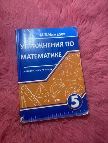 Kitablar, jurnallar, CD, DVD: Riyaziyyat testləri Namazov 5,6 və 9 sinif rus sektoru üçün,hər biri 3