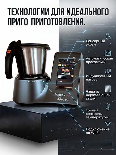 jedani: Умная кухонная машина Mycook Touch от Jedani Многофункциональное — 3