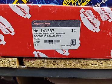 Тормозные колодки передние Superzing (Brake pads) - Артикул: 141537 - at lalafo.kg Тормозные колодки передние Superzing (Brake pads) - Артикул: 141537 -