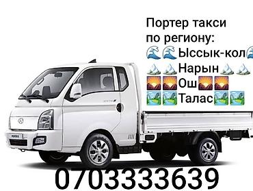 такса собачка: PORTER ТАКСИ | ГРУЗОПЕРЕВОЗКИ Надёжные грузоперевозки по Бишкеку и за — 1